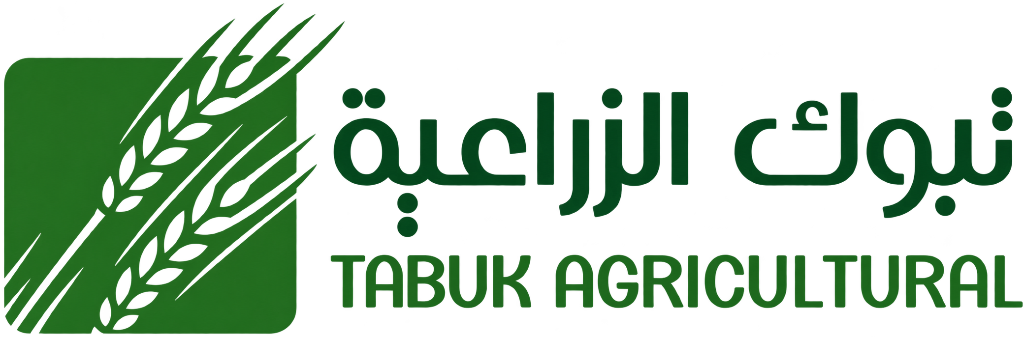 شركة تبوك للتنمية الزراعية (تادكو)